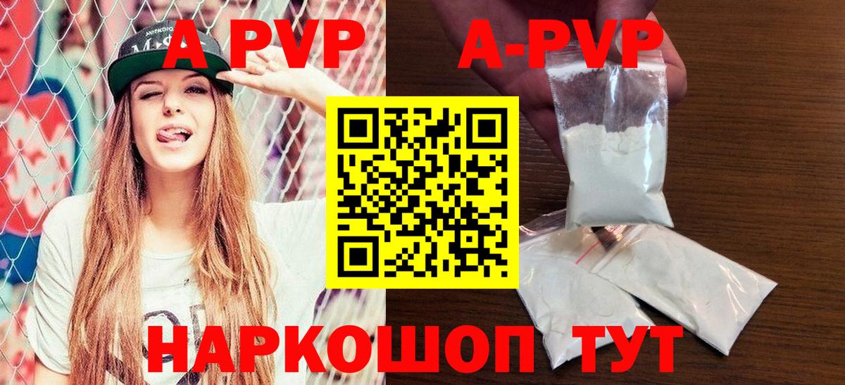 APVP  A PVP мука  Кинель  Alfa_PVP VHQ 