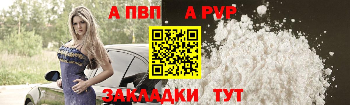 A PVP Соль  Вход с VPN  Кинель  Alfa_PVP СК 