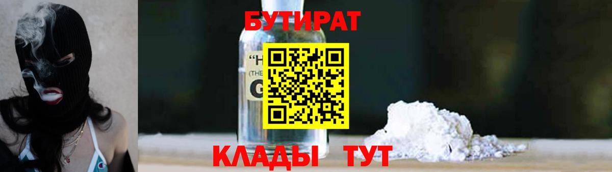 БУТИРАТ буратино  Кинель 