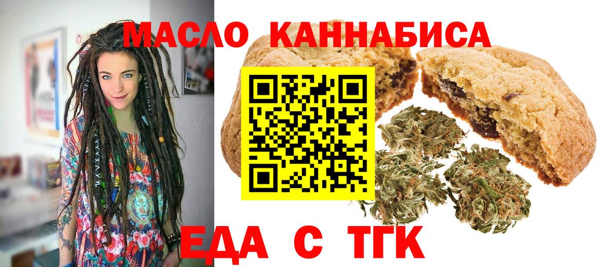 Еда ТГК марихуана Кинель