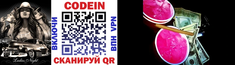 где купить наркотик Кинель ОМГ ОМГ Кодеин напиток Lean (лин)