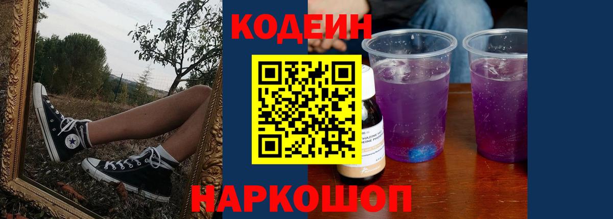 Кодеин напиток Lean (лин)  Кинель 