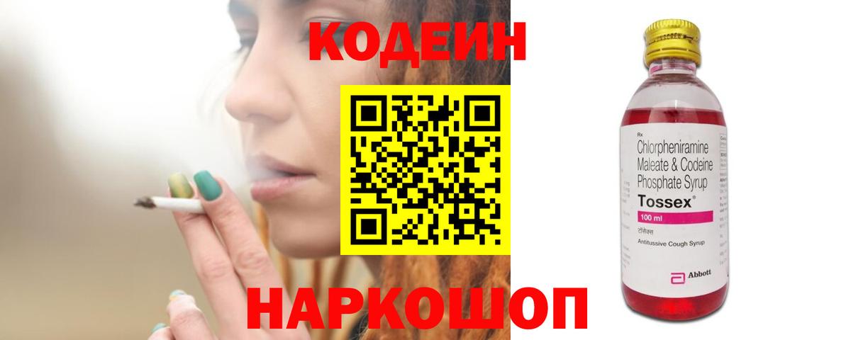 Codein Purple Drank  Codein Purple Drank  как найти закладки  Вход с VPN  Кинель 