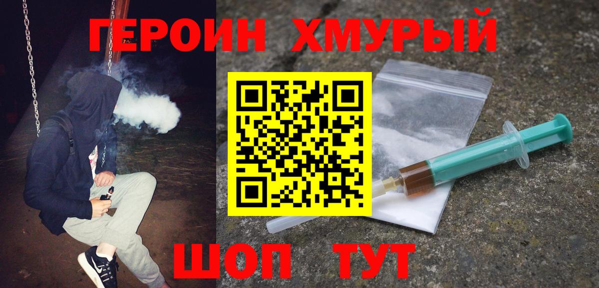 ГЕРОИН Heroin  Вход с VPN  ГЕРОИН  Кинель 