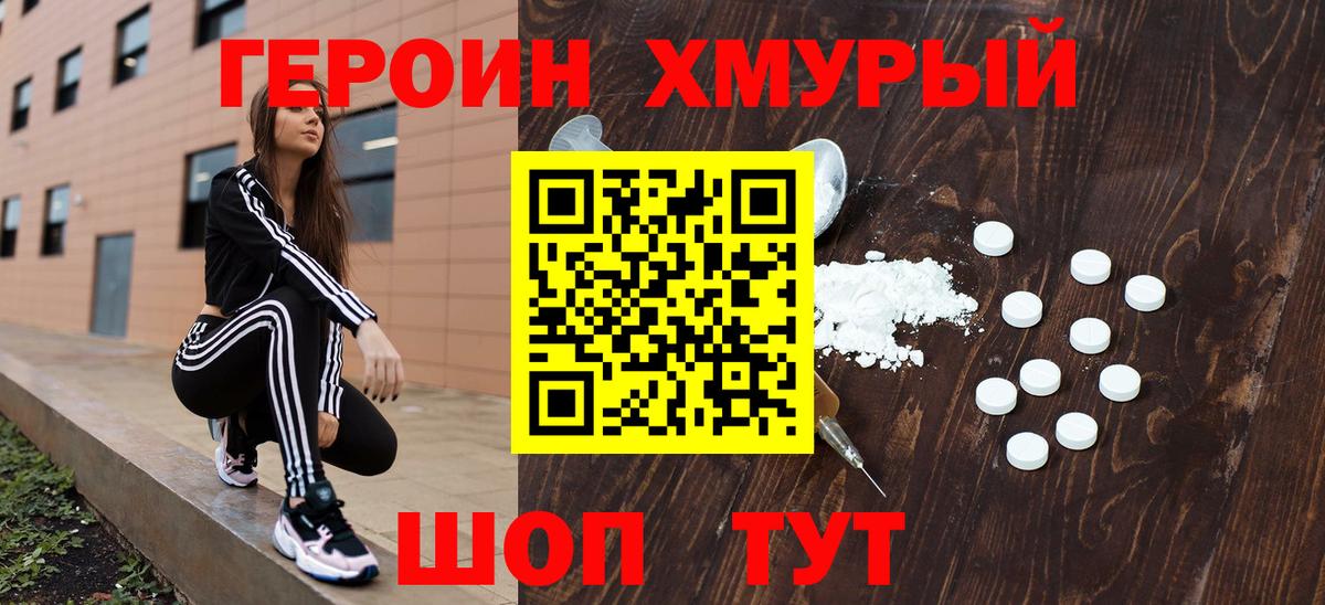 Героин Heroin  Кинель 