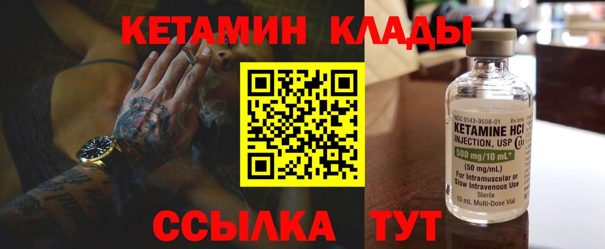Кетамин VHQ  Кинель 