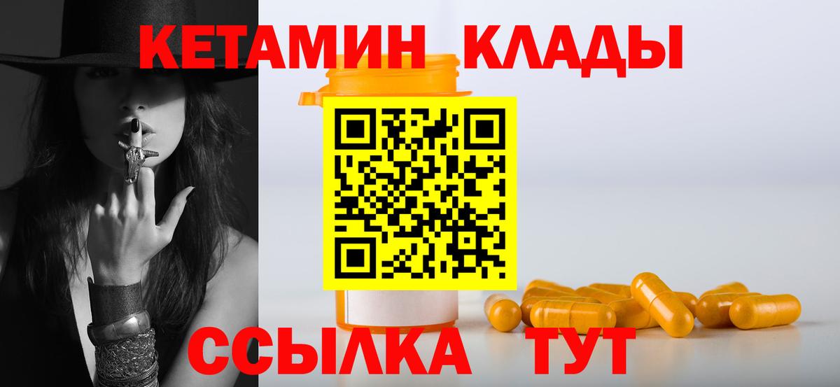 Кинель  КЕТАМИН VHQ  Вход с VPN 