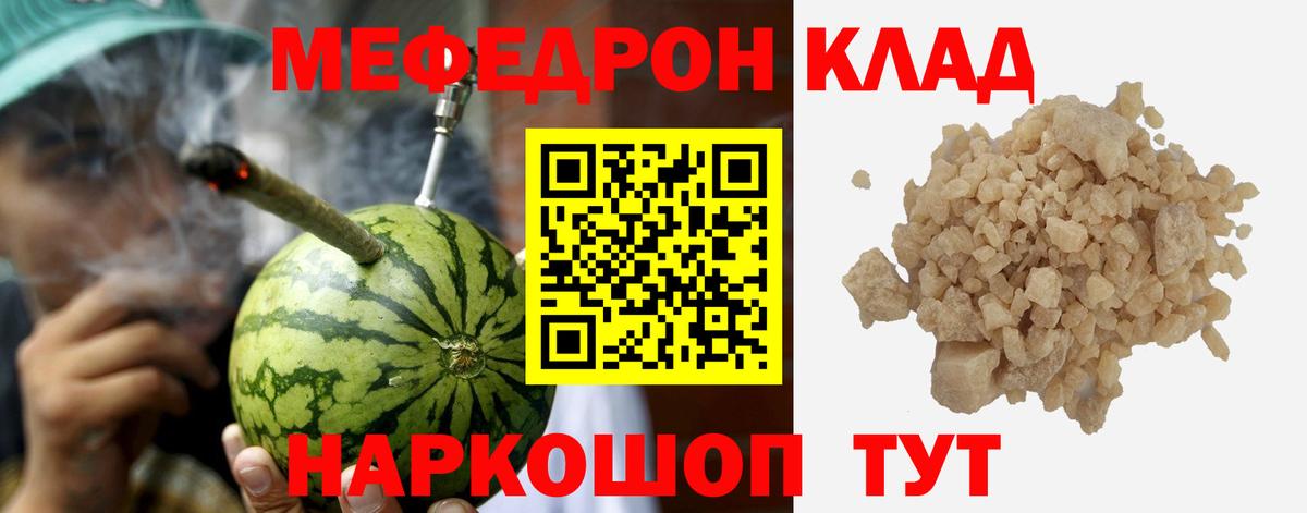 Меф Кинель