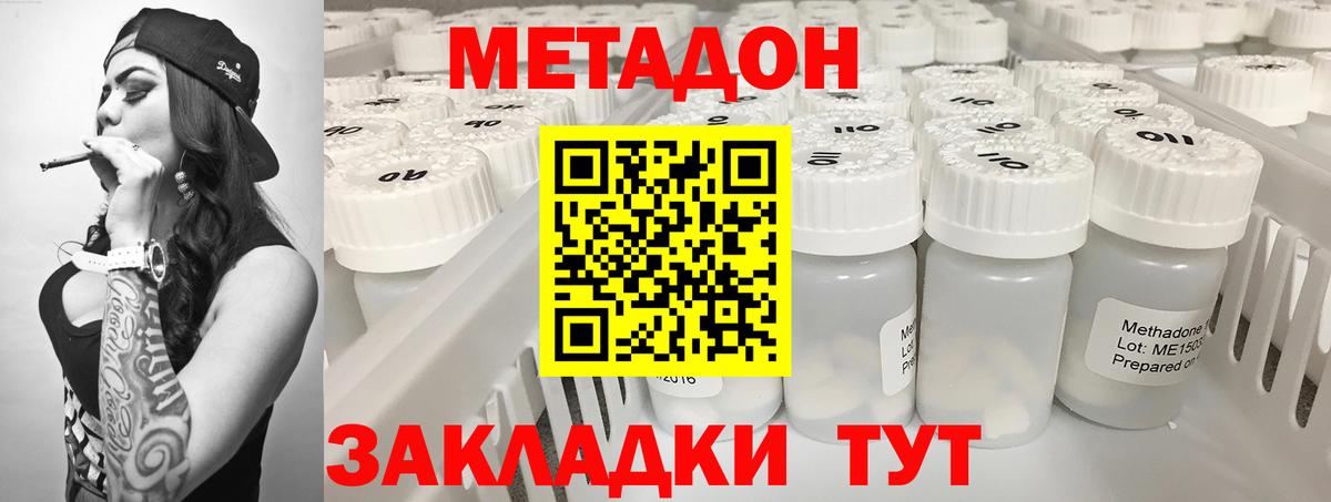 МЕТАДОН methadone Кинель