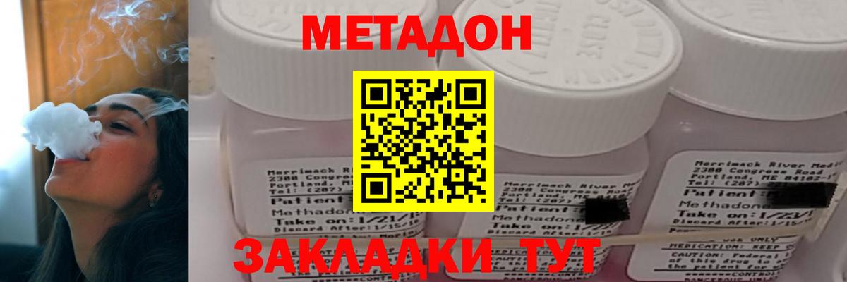 МЕТАДОН кристалл  МЕТАДОН methadone  Кинель  Вход с VPN 